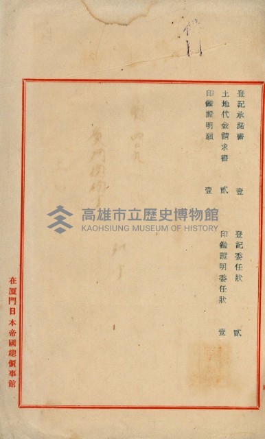 內惟海軍用地及建物移轉二關スル件藏品圖，第92張