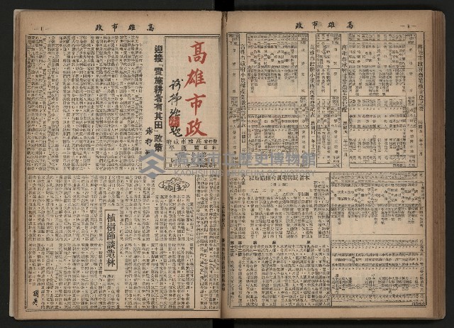 《高雄市政合訂本第三冊（50期-75期）》藏品圖，第91張