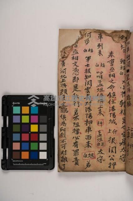 皮影戲劇本-《三國演義》藏品圖，第91張