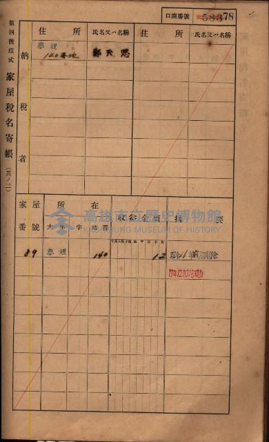 高雄州鳳山郡鳥松庄夢裡、崎子脚、十九灣家屋稅名寄帳
（一冊之內第一號）藏品圖，第92張