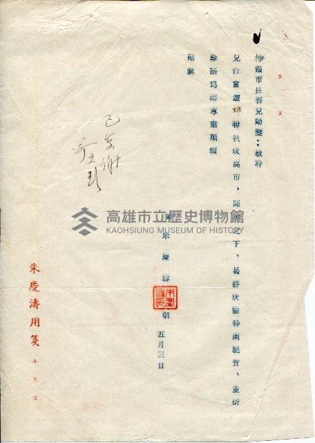 第二屆高雄市長選舉資料集藏品圖，第92張