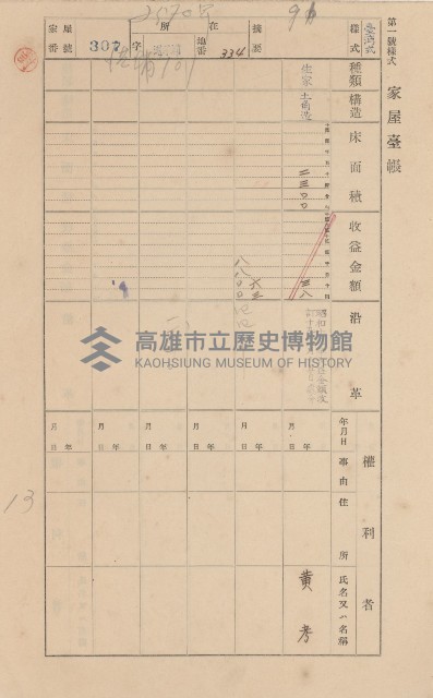 鳳山郡林園庄港子埔家屋臺帳（三冊之內第二號）藏品圖，第92張