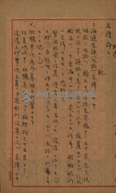開墾及水陸交界變更書類藏品圖，第93張