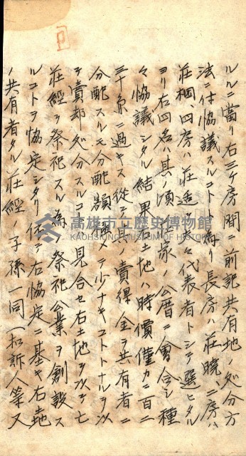 登記關係雜件綴－抵當權拋棄証書並其他
（買收關係－卅八之八）藏品圖，第92張