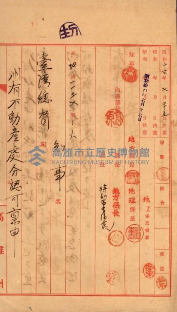 州有地賣拂書類－特別會計、一般會計所屬
（重工業用地十二之三）藏品圖，第92張