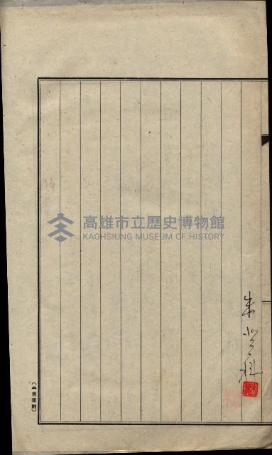 祭祀公業朱大經－買收登記關係書類
（買收關係－卅八之十九）藏品圖，第92張