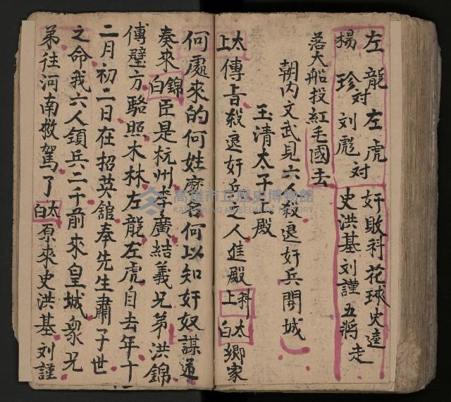 皮影戲劇本-《三門街狀元府 第一本》藏品圖，第92張