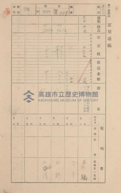 鳳山郡林園庄港子埔家屋臺帳（三冊之內第三號）藏品圖，第92張