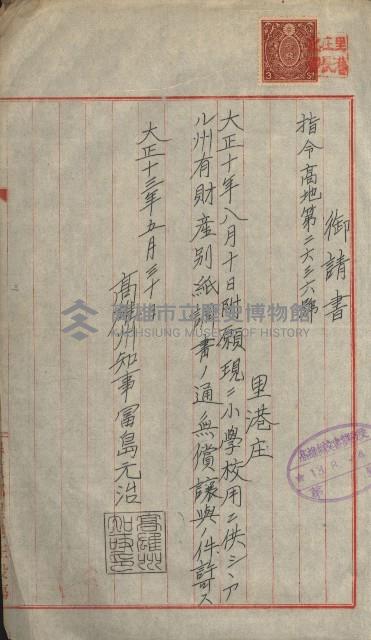 州財產－小學校市街庄（無償讓與）藏品圖，第102張