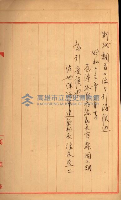 雜件－高雄州
（昭和十五年至十六年）藏品圖，第95張