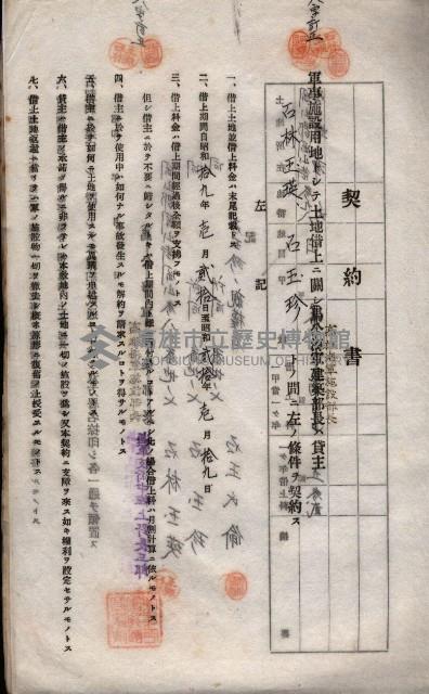 海軍土地借上契約書
（施設部長印捺印済）藏品圖，第92張