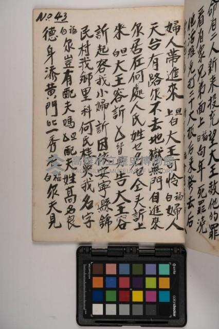 皮影戲劇本-《高良德全本》藏品圖，第91張