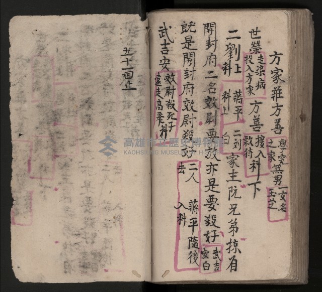 皮影戲劇本《包公案》藏品圖，第92張