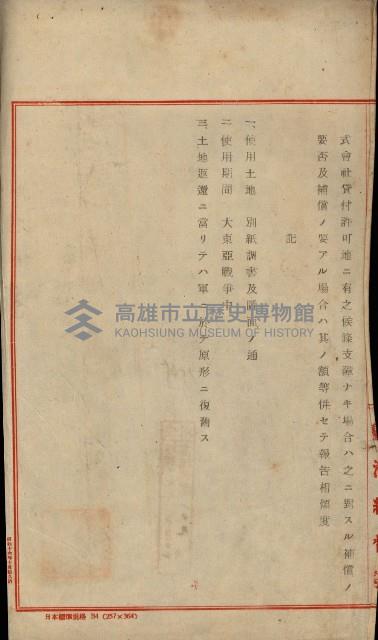 國有地無償使用藏品圖，第93張