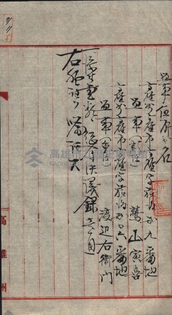 產業組合登記囑託書類綴入帳 
（申產第拾四號）藏品圖，第92張