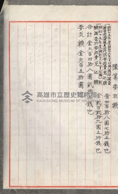 官有地整理費豫算關係書類
（地理系）藏品圖，第92張