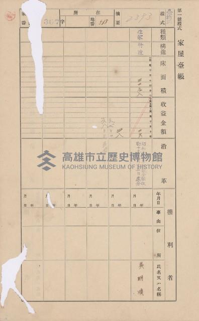 鳳山郡大樹庄溪埔家屋臺帳（二冊之內第二號）藏品圖，第92張