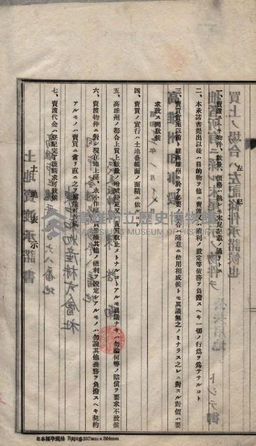 林德宮、五塊厝登記濟證綴
（林德官、五塊厝關係－九之三）藏品圖，第392張