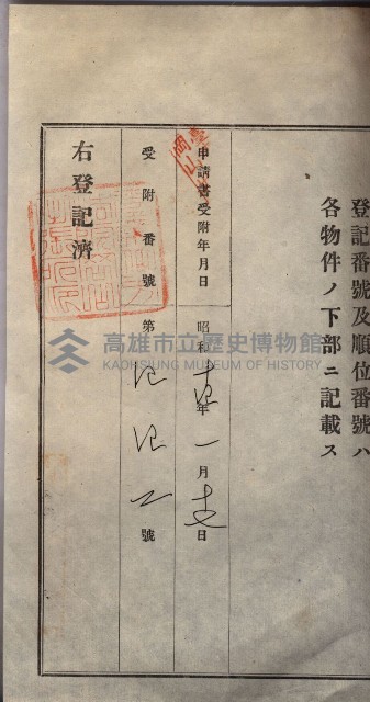州買收地調書－登記濟証綴
（左營、埤子頭、前峰尾、內惟）藏品圖，第392張