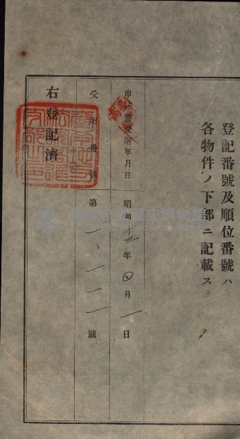 公共用地賣渡承諾書綴、賣渡證書（戲獅甲前鎮）藏品圖，第392張