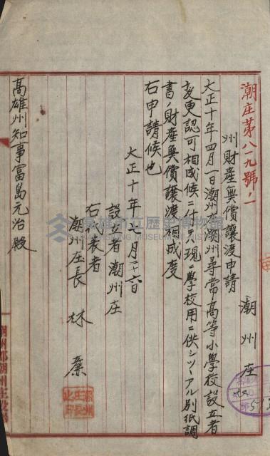 州財產－小學校市街庄（無償讓與）藏品圖，第407張