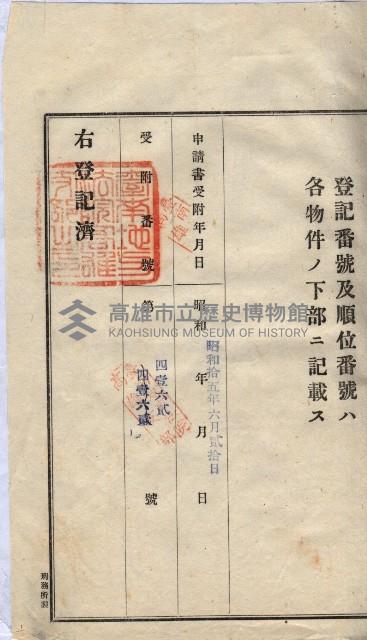 林德宮、五塊厝登記濟證綴
（林德官、五塊厝關係－九之三）藏品圖，第282張