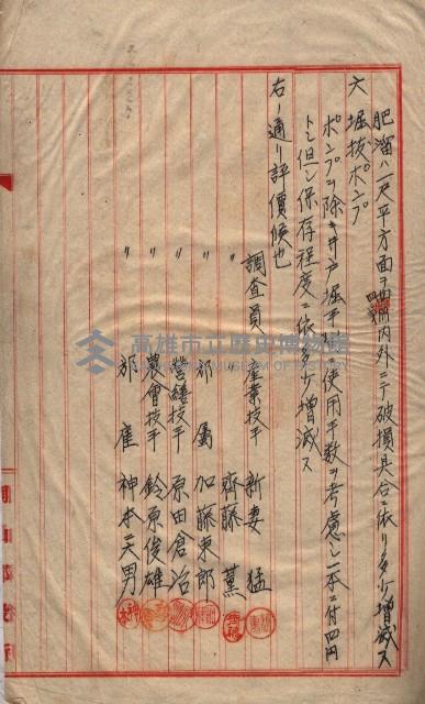 土地買收
（馬臨營第七三號）藏品圖，第283張