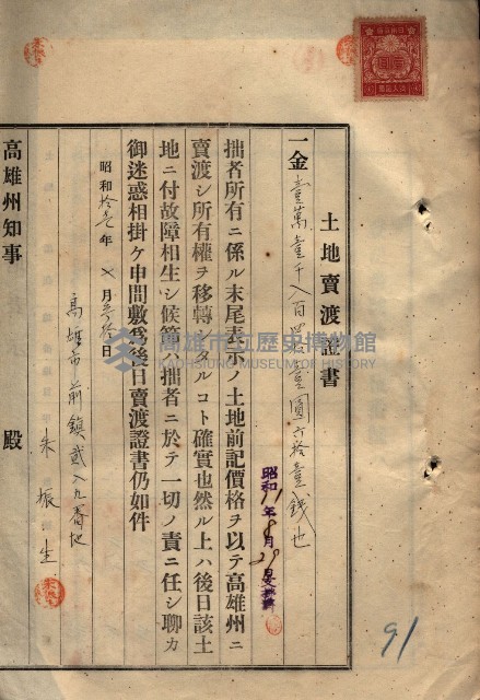 公共用地賣渡承諾書綴、賣渡證書（戲獅甲前鎮）藏品圖，第282張