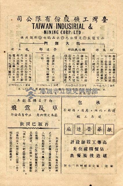 《台灣省首屆議壇暨基層政治概錄》藏品圖，第281張