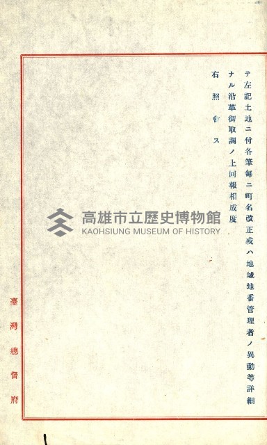 陸軍用地藏品圖，第283張