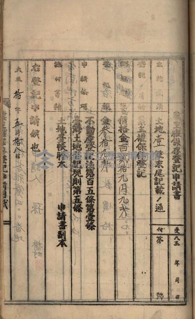 州財產－罹災救助買收土地登記藏品圖，第284張