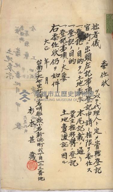 州財產－罹災救助基金所屬地ニ関スル登記原議書
（罹災救助－二十之五）藏品圖，第283張