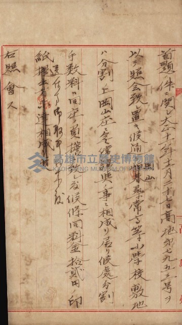州財產－小學校市街庄（無償讓與）藏品圖，第294張