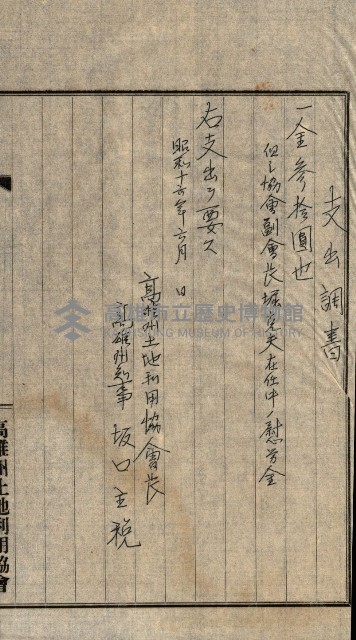 金錢關係書類綴－土地利用協會（雜出）藏品圖，第286張