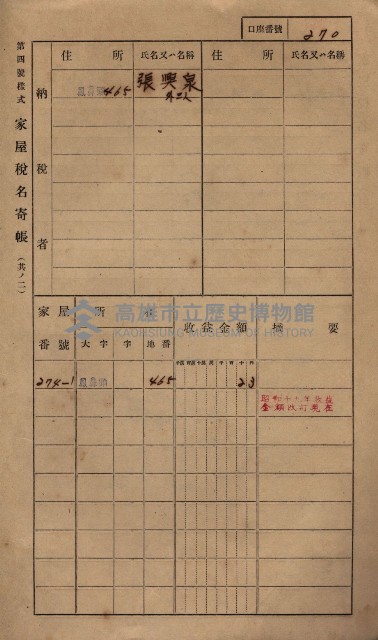 高雄州鳳山郡小港庄鳳鼻頭家屋稅名寄帳
（一冊之內第一號）藏品圖，第282張