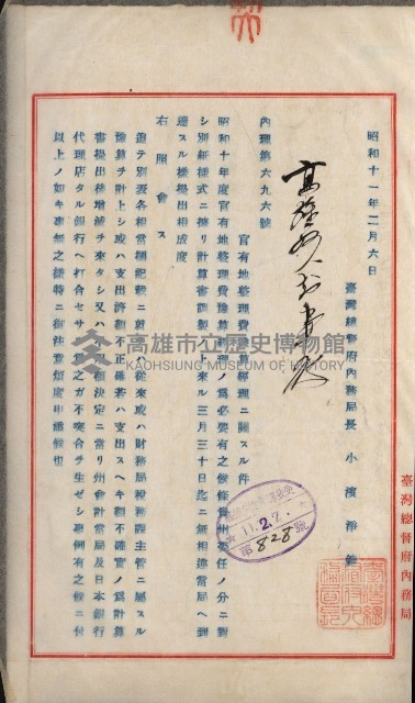 官有地整理費豫算關係書類
（地理系）藏品圖，第287張