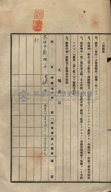 公共用地賣渡承諾書綴、賣渡證書（戲獅甲前鎮）藏品圖，第482張