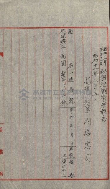 祕密地圖ニ關スル書類（高雄州）藏品圖，第487張