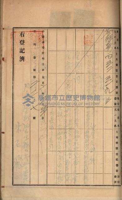 州財產－罹災救助買收土地登記藏品圖，第490張