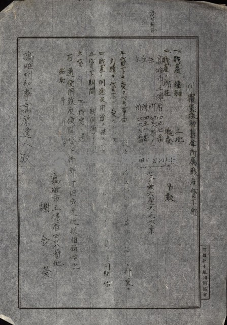 州有地貸付綴（高雄市）藏品圖，第487張