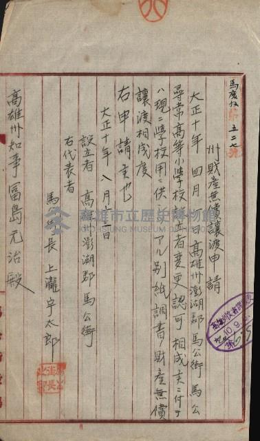 州財產－小學校市街庄（無償讓與）藏品圖，第498張