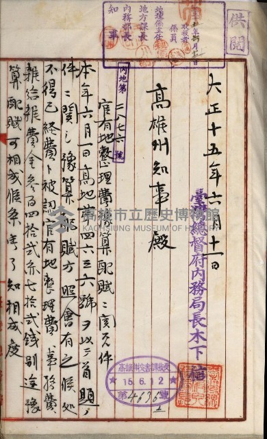 官有地整理費豫算關係書類
（地理系）藏品圖，第491張