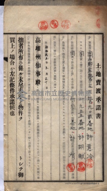 州買收地調書－登記濟証綴
（左營、埤子頭、前峰尾、內惟）藏品圖，第582張