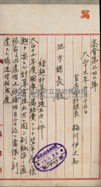 官有地整理費豫算關係書類
（地理系）藏品圖，第591張