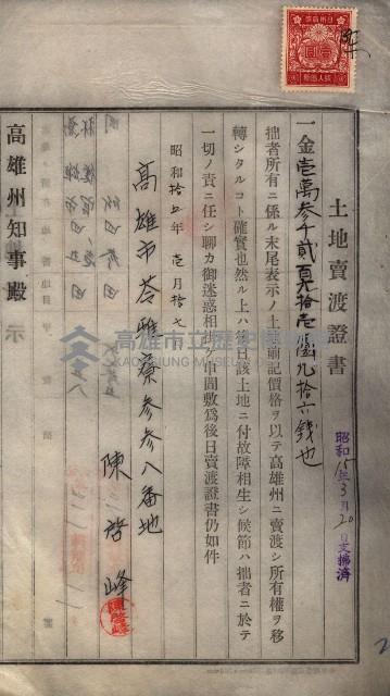 林德宮、五塊厝登記濟證綴
（林德官、五塊厝關係－九之三）藏品圖，第182張