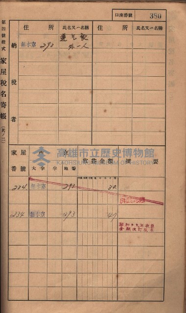 高雄州鳳山郡大樹庄無水寮家屋稅名寄帳
（二冊之內第二號）藏品圖，第182張