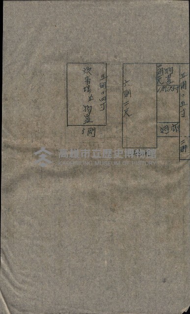 大岡山寺院移轉關係藏品圖，第182張