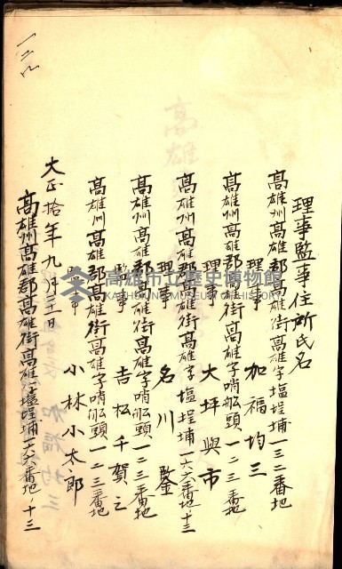 產業組合登記囑託書類綴入帳
（申產第拾號）藏品圖，第182張