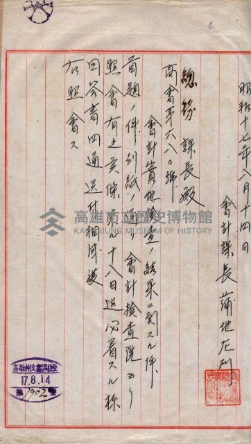 會計檢察關係藏品圖，第181張