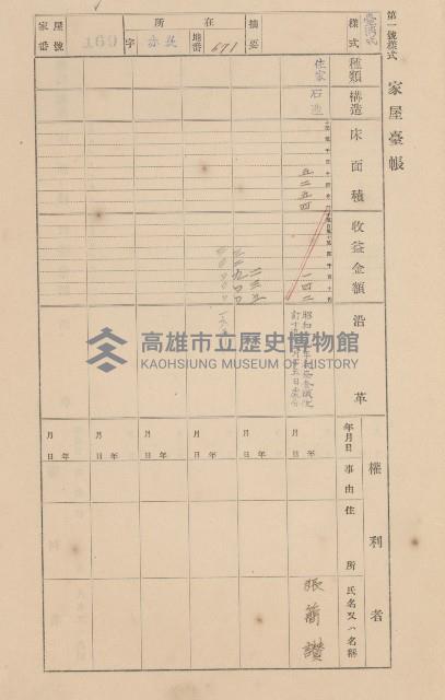 鳳山郡大寮庄赤崁家屋臺帳（四冊之內第一號）藏品圖，第182張